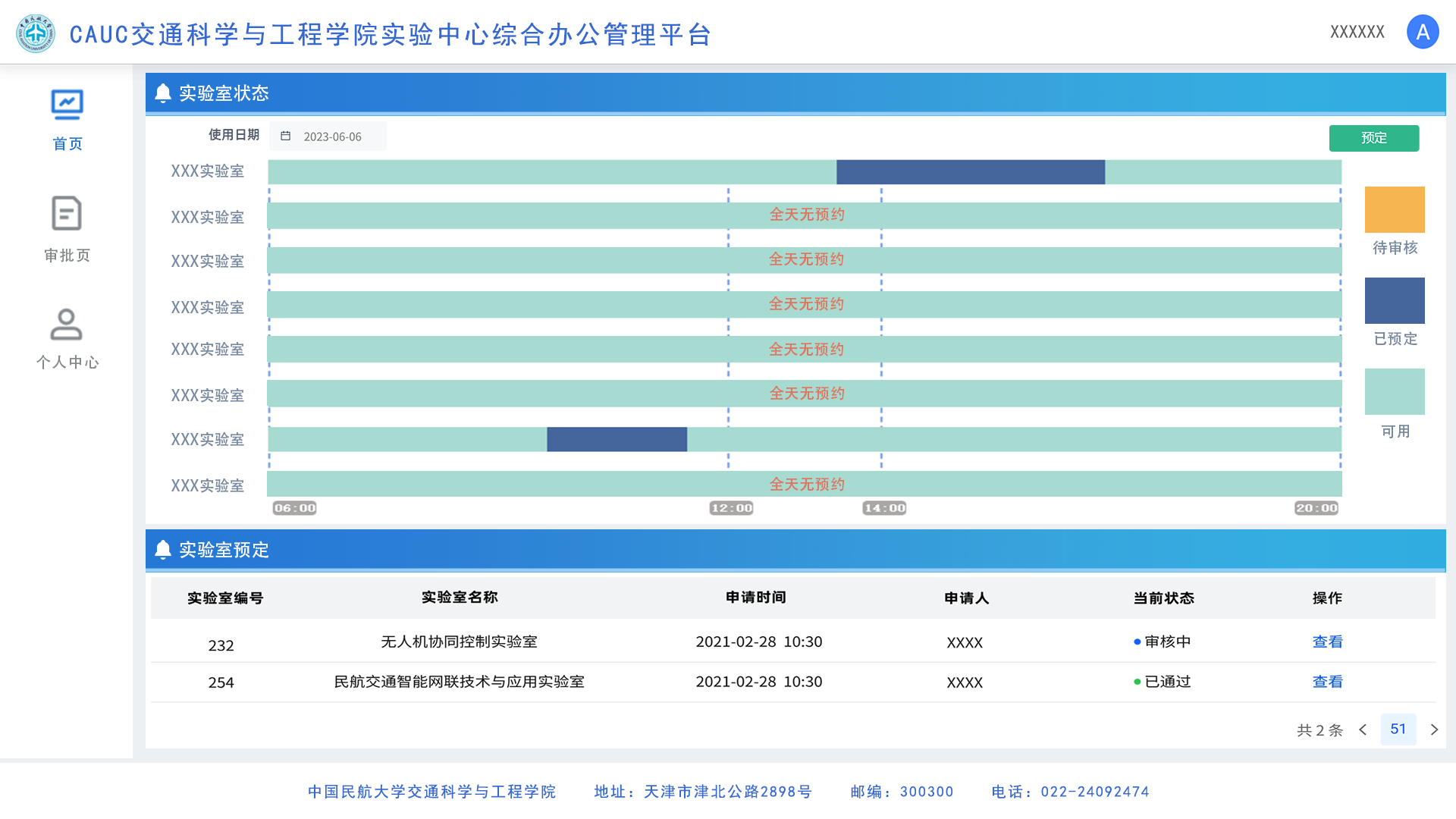 CAUC交通科學與工(gōng)程學院實驗中(zhōng)心綜合辦公管理平台