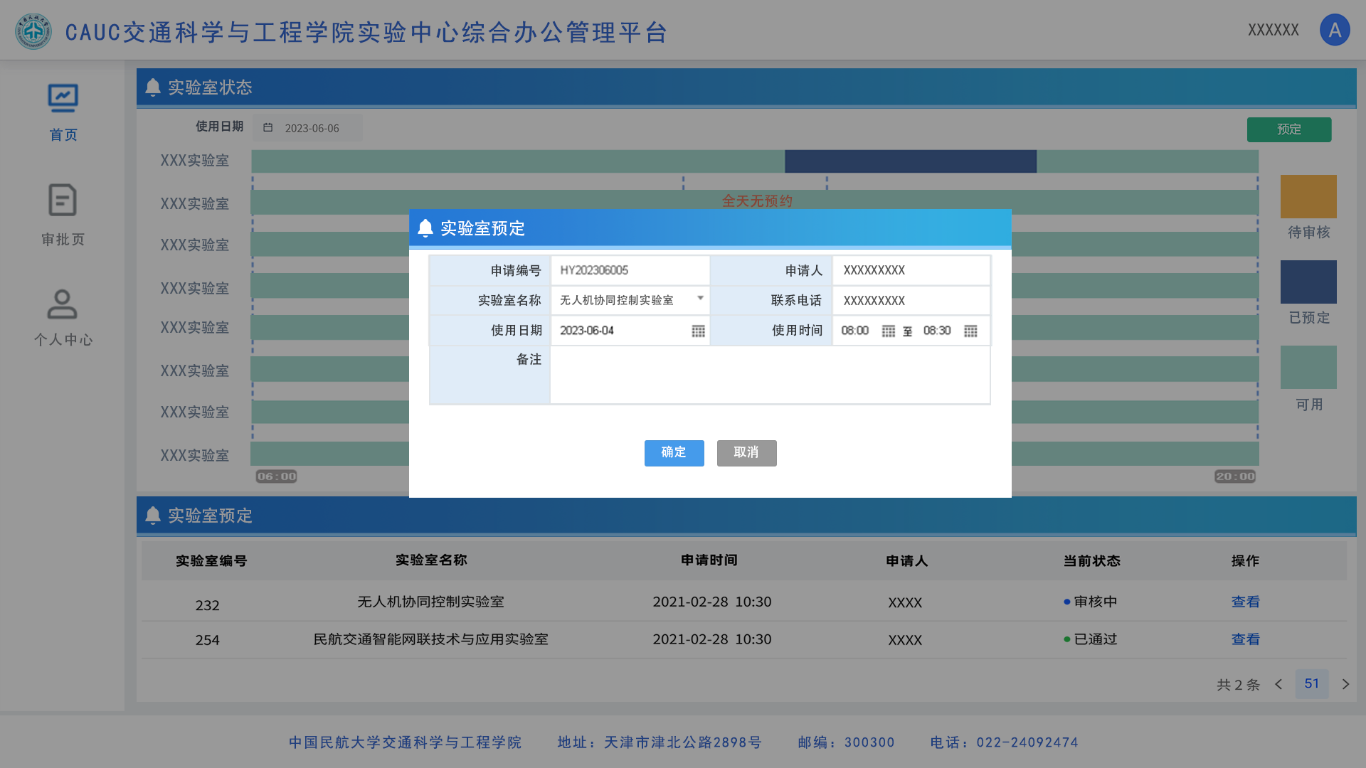 CAUC交通科學與工(gōng)程學院實驗中(zhōng)心綜合辦公管理平台